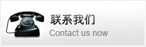 聯(lián)系我們